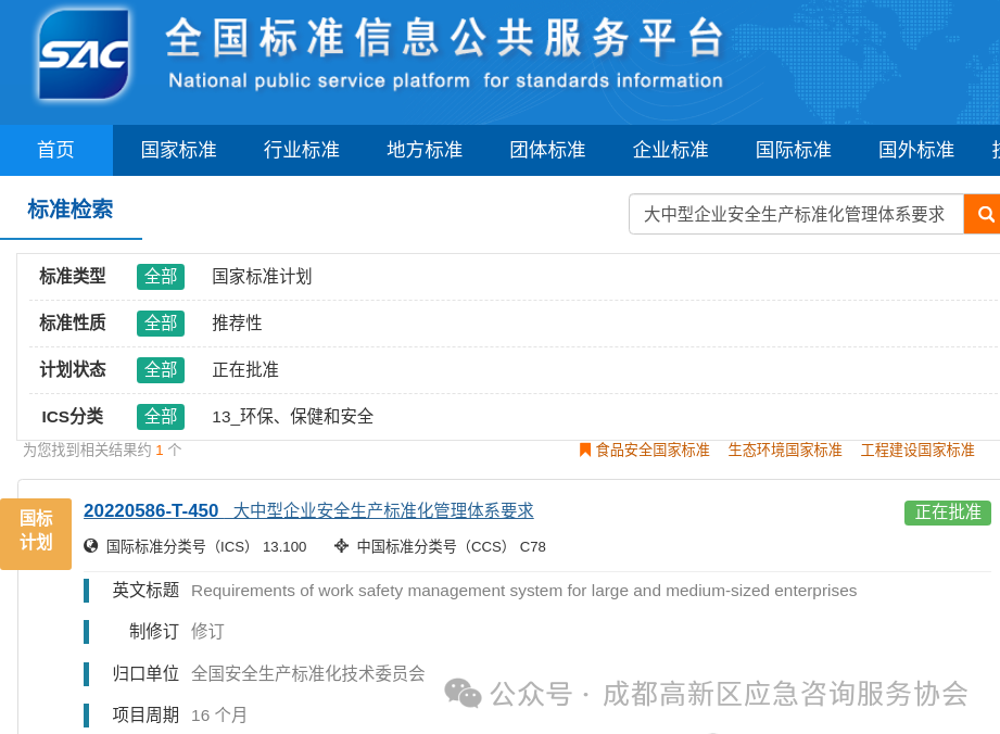 重磅！新版安全生产标准发布！10月31日实施！全部替代GB/T33000《企业安全生产标准化基本规范》