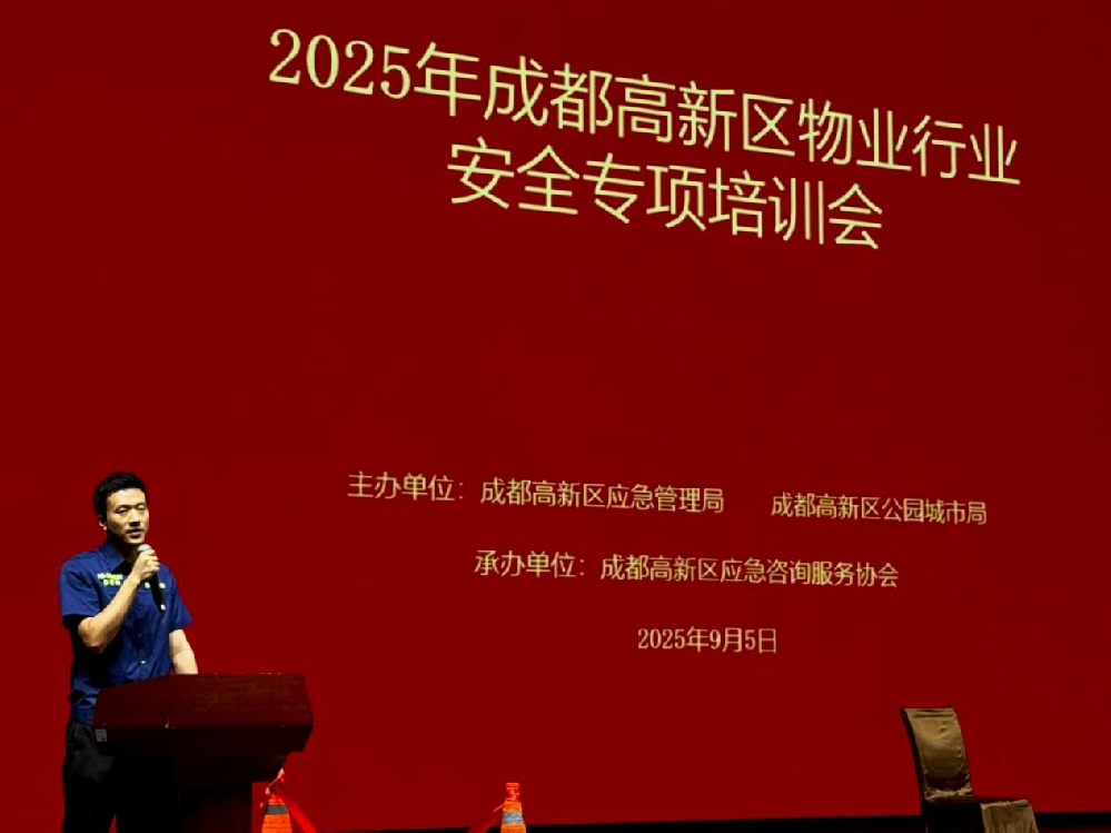 执法前置！成都高新区应急局：赋能物业行业安全 专项培训筑牢物业行业安全防线。